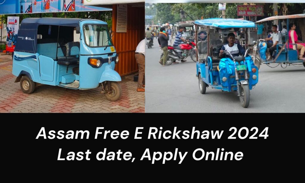 Assam Free E Rickshaw 2024
