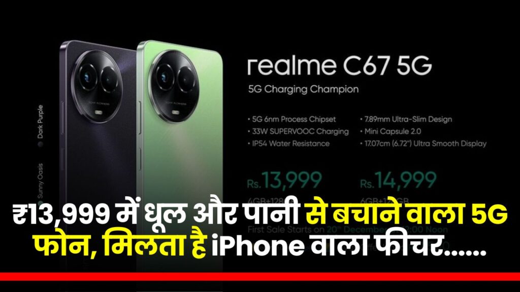Realme C67 5G 