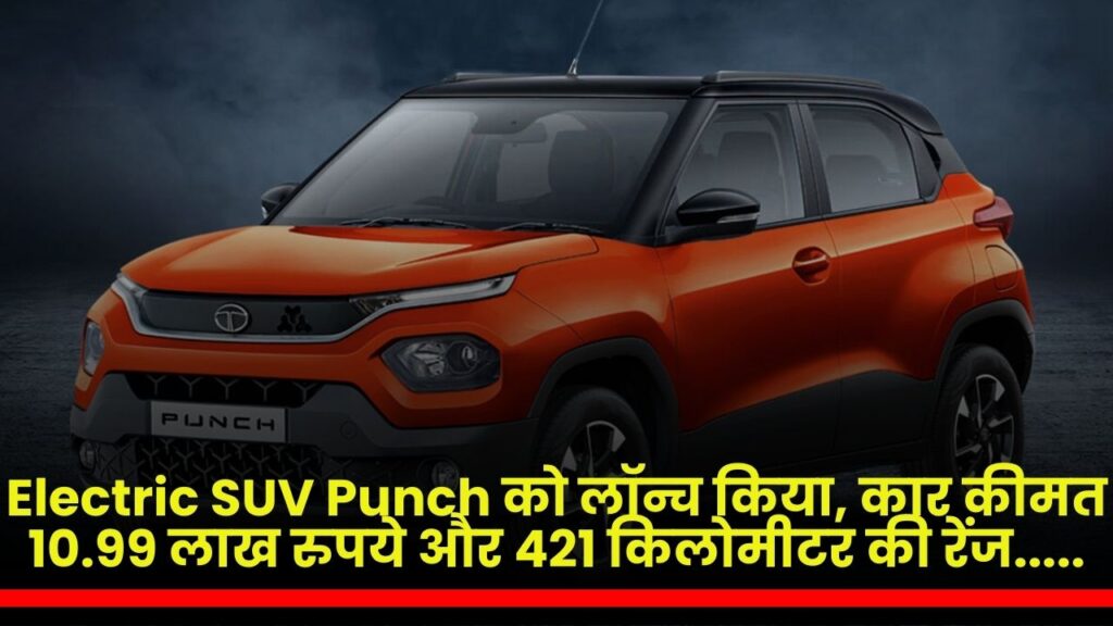 Tata Moters New Electric SUV Punch 