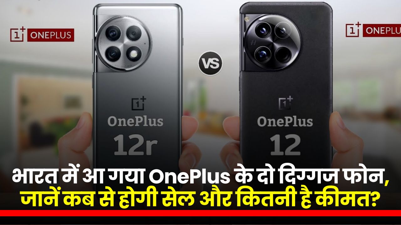Two legendary phones of OnePlus arrived in India