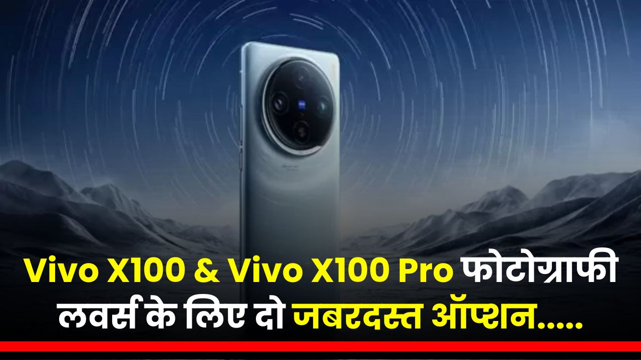 Vivo X100 & Vivo X100 Pro