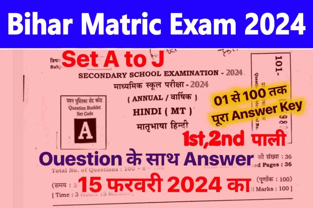 Bihar Board 10th Hindi Answer Key 2024