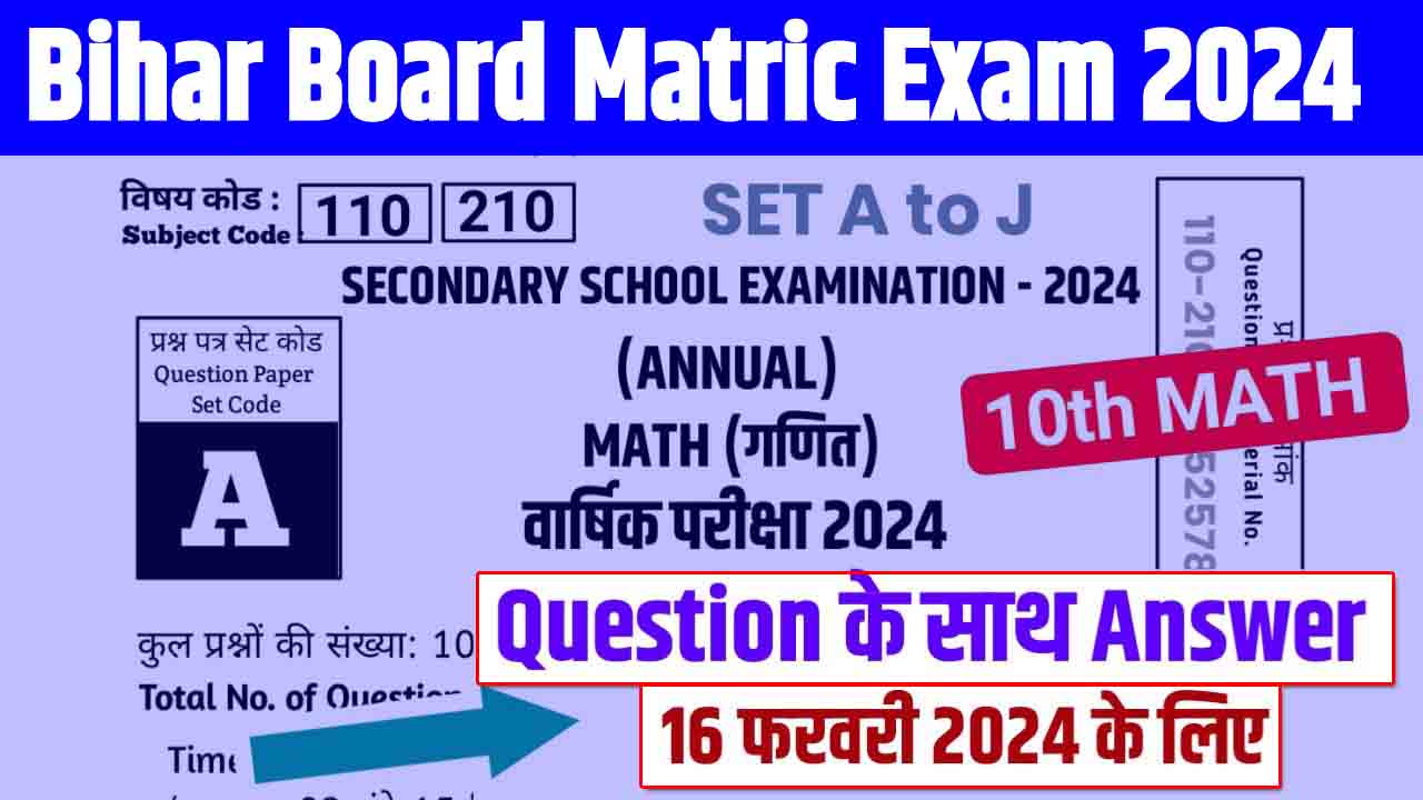 Bihar Board 10th Math Answer key 2024