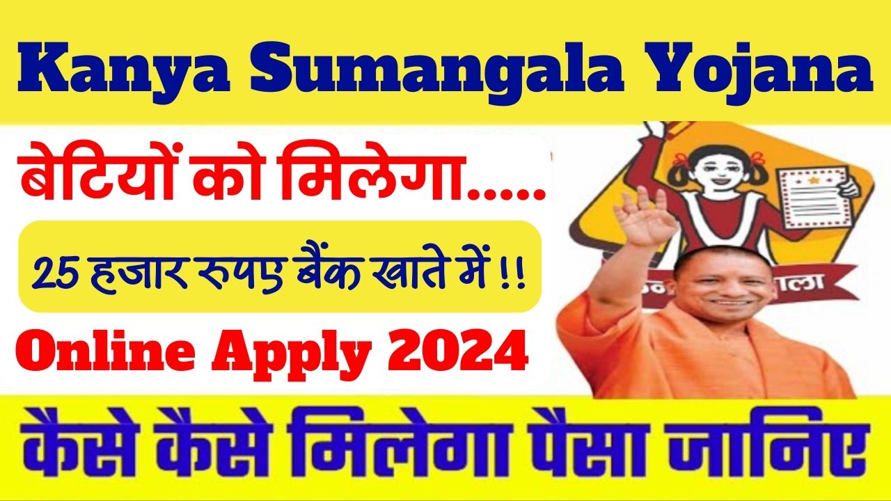 Kanya Sumangala Yojana Online Apply 2024