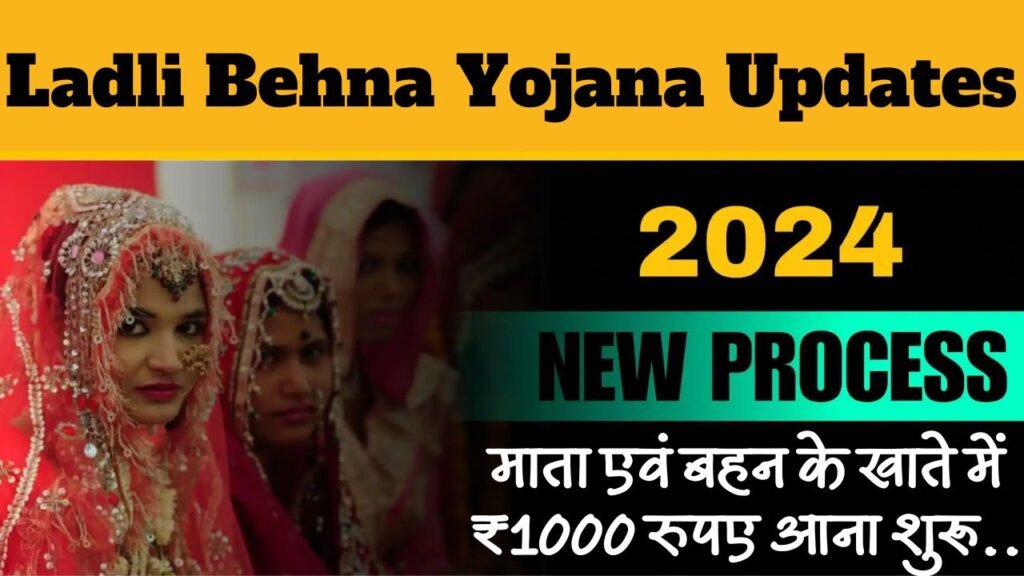 Ladli Behna Yojana Updates 2024