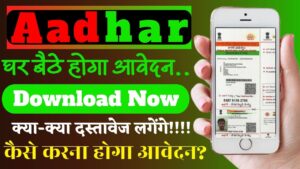 New Aadhar Card Download 2024