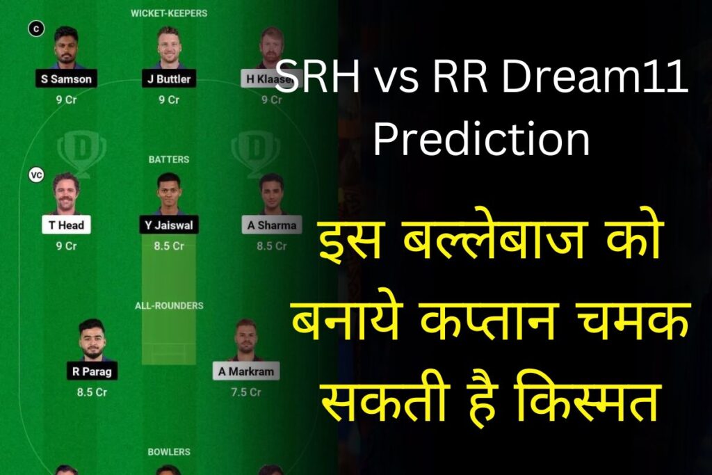 S﻿RH vs RR Dream11 Prediction